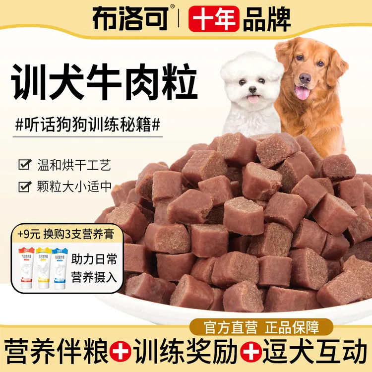 狗零食牛肉粒泰迪比熊金毛幼犬营养拌粮奖励肉干宠物专用训狗零食