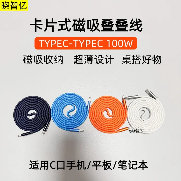 pd100w磁吸收纳数据线扁线超级快充适用苹果17/16/15华为荣耀通用