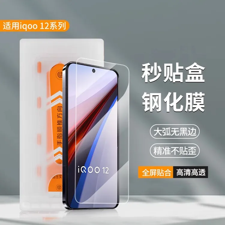 铁布衫适用vivoiQOO13/12钢化膜vivox200promini手机膜11s秒贴盒