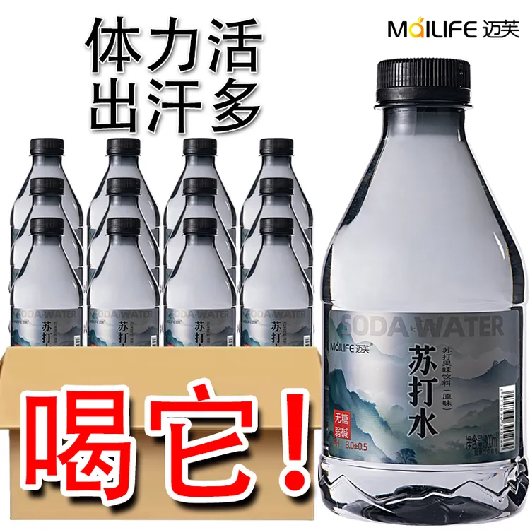 【抢完即止】苏打水整箱批发原味家用宿舍无糖弱碱性饮料整箱特价