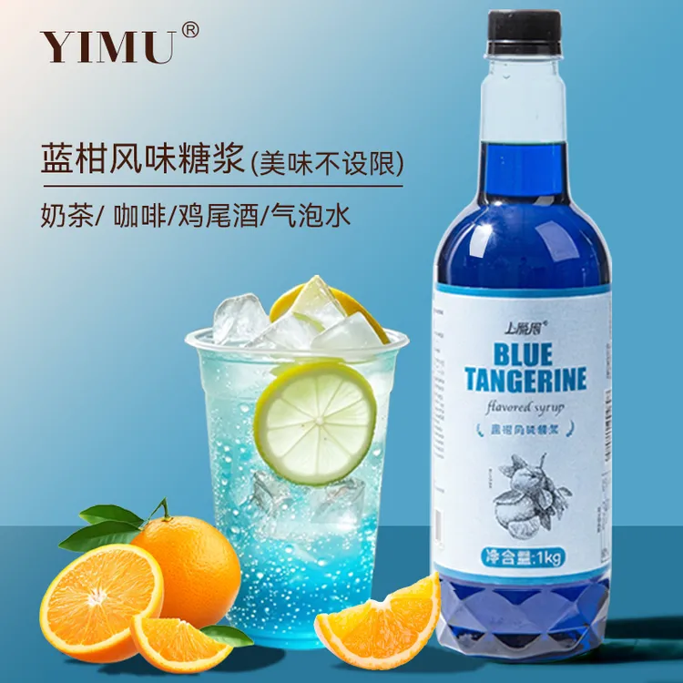 蓝柑风味糖浆奶茶店咖啡鸡尾酒专用柠檬茶生椰拿铁气泡水摆摊商用