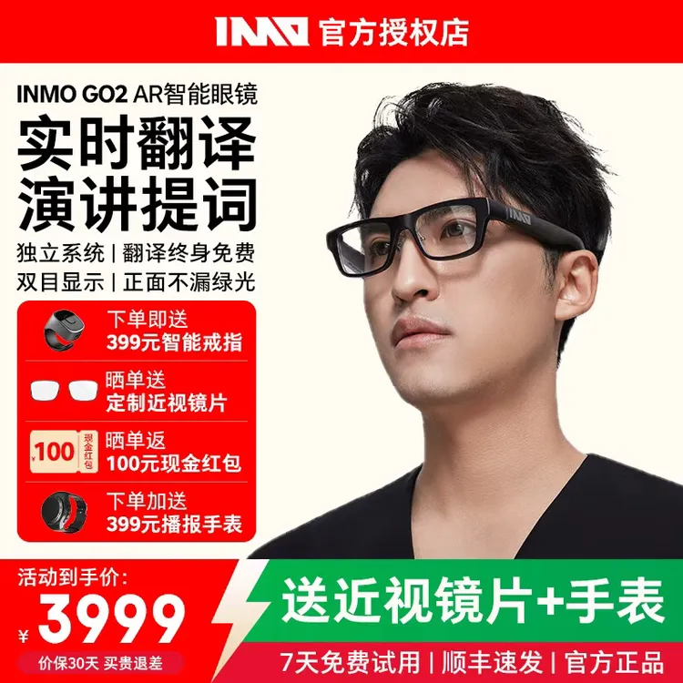 INMO GO2 影目AR智能眼镜实时语音翻译 演讲提词 旅游神器 AI助手