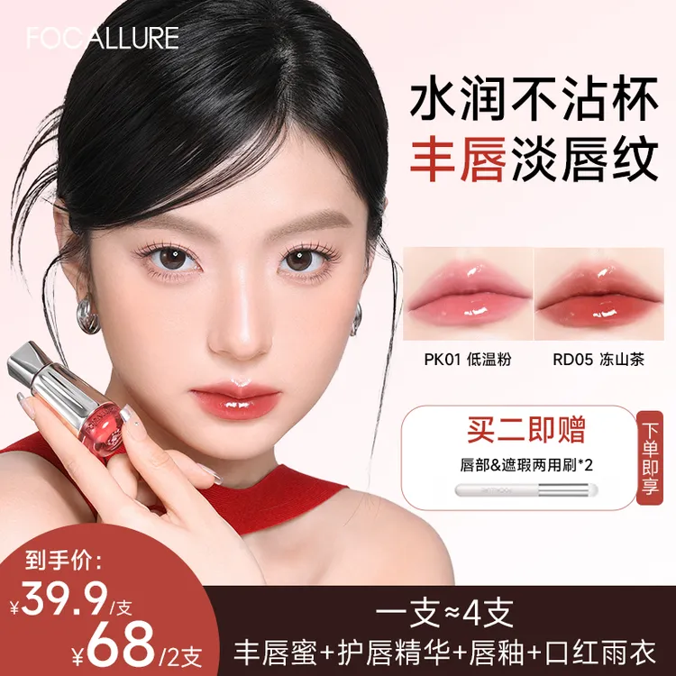 【一支约等于四支】菲鹿儿唇釉精华唇蜜水光不易沾杯流光风素颜口红