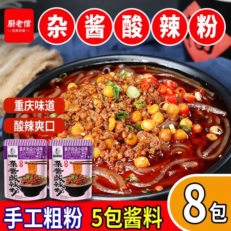 重庆杂酱酸辣粉酸爽过瘾方便麻辣速食解馋美食夜宵大份量手工粗粉