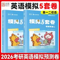 2026考研英语模拟5套卷考前冲刺押题预测卷答题卡电子答案解析