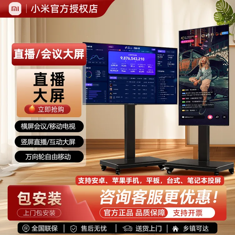 小米Redmi电视直播大屏投屏高清显示大屏幕直播带货屏提词显示器