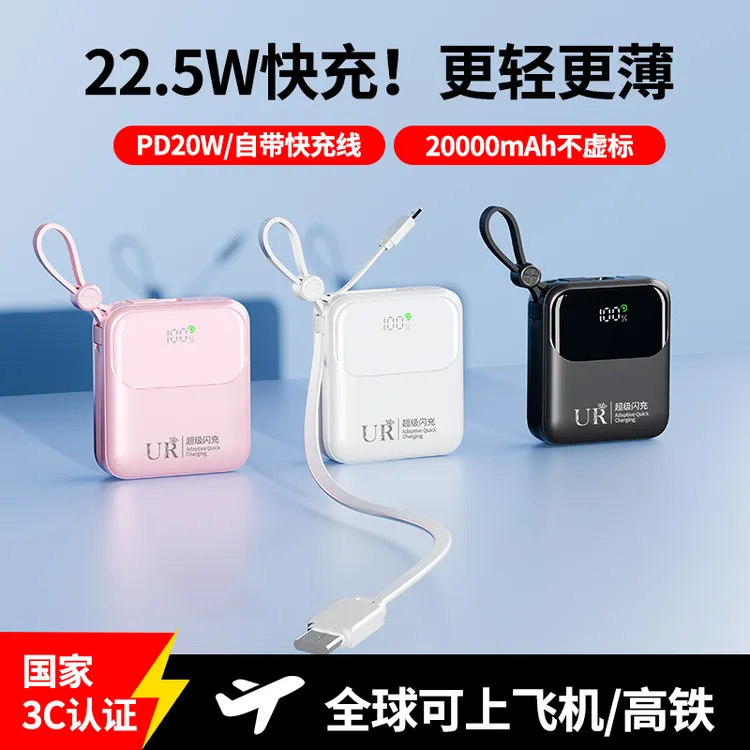 3C认证迷你充电宝20000毫安自带线超级快充大容量适用苹果17华为
