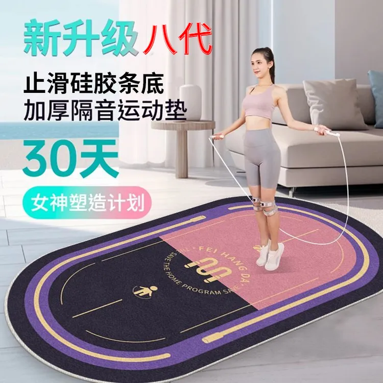 【升级新八代】硅胶防滑底室内跳绳隔音减震垫防滑瑜伽垫子健身垫