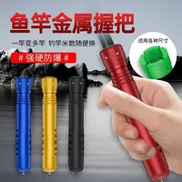 多功能鱼竿换把一竿变多杆多用钓鱼竿台钓竿手杆把手手柄鱼竿换把