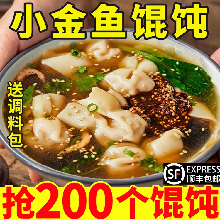 【顺丰抢200枚】小金鱼馄饨新鲜猪肉荠菜玉米云吞抄手速冻方便速食
