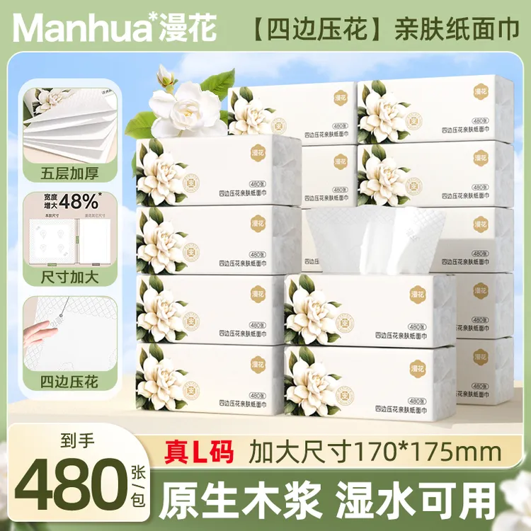 漫花480张大包家用装纸巾抽纸L码餐巾纸家庭实惠装抽取式卫生纸抽