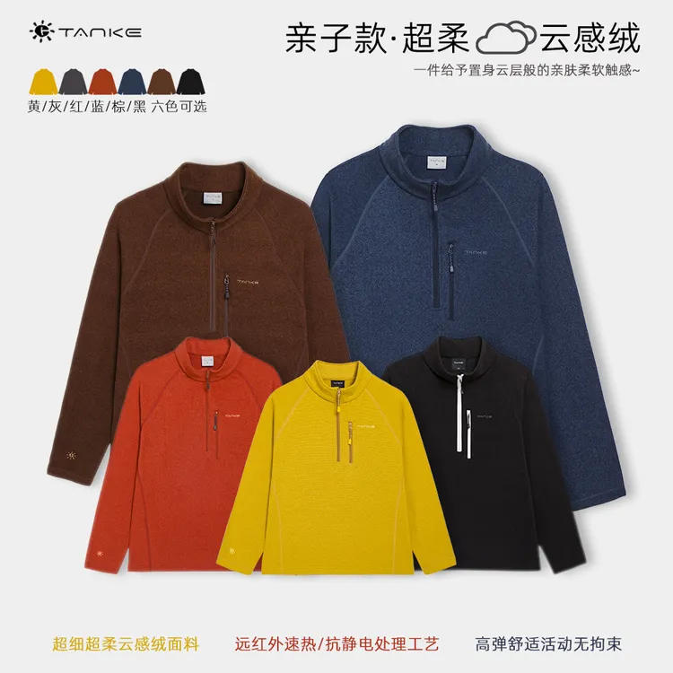 TANKE/探刻亲子款超柔云感绒！秋冬半拉链远红外轻量保暖打底长袖