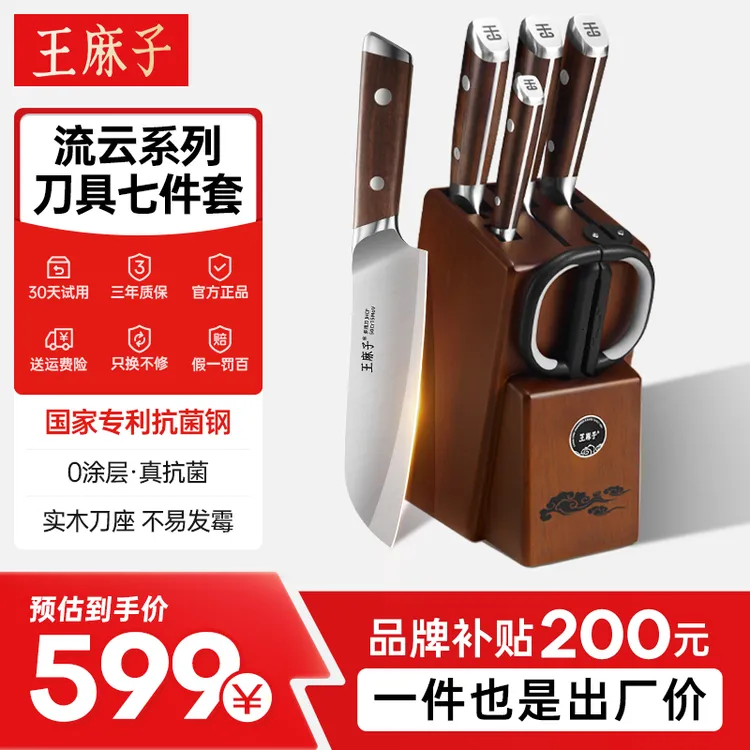 王麻子刀具0涂层抗菌流云菜刀锋利防锈厨房家用刀具套装组合厨具