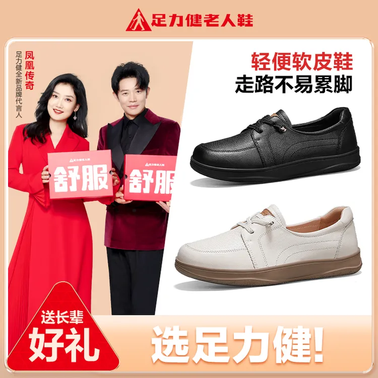 足力健老人鞋皮鞋女2025年送礼爆款真皮妈妈鞋妈妈鞋子