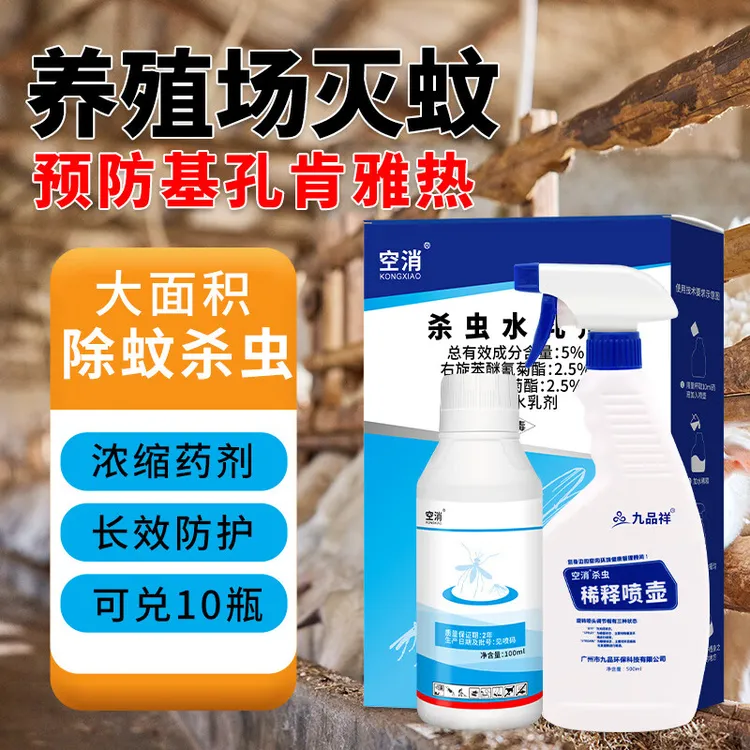 空消灭杀蚊子幼虫药养殖场专用防蚊蝇驱蚊子孑孓基孔肯雅热浓缩剂