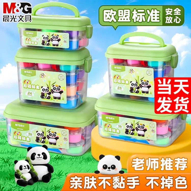 晨光超轻粘土幼儿园儿童无毒安全橡皮泥彩泥小学生手工diy黏土