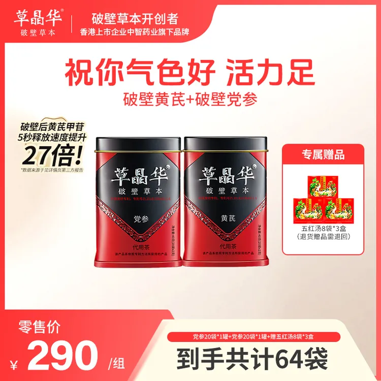 草晶华【破壁党参＋黄芪+五红汤】 甘肃党参道地滋补养生S