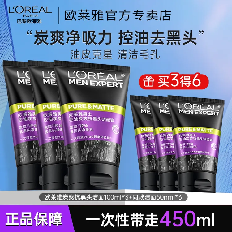 欧莱雅男士专用洗面奶洁面膏清洁毛孔控油清爽磨砂去黑头洁面乳