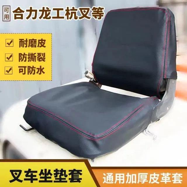 叉车座套合力龙工杭叉柳工电动座椅坐垫套包围皮革四季通用