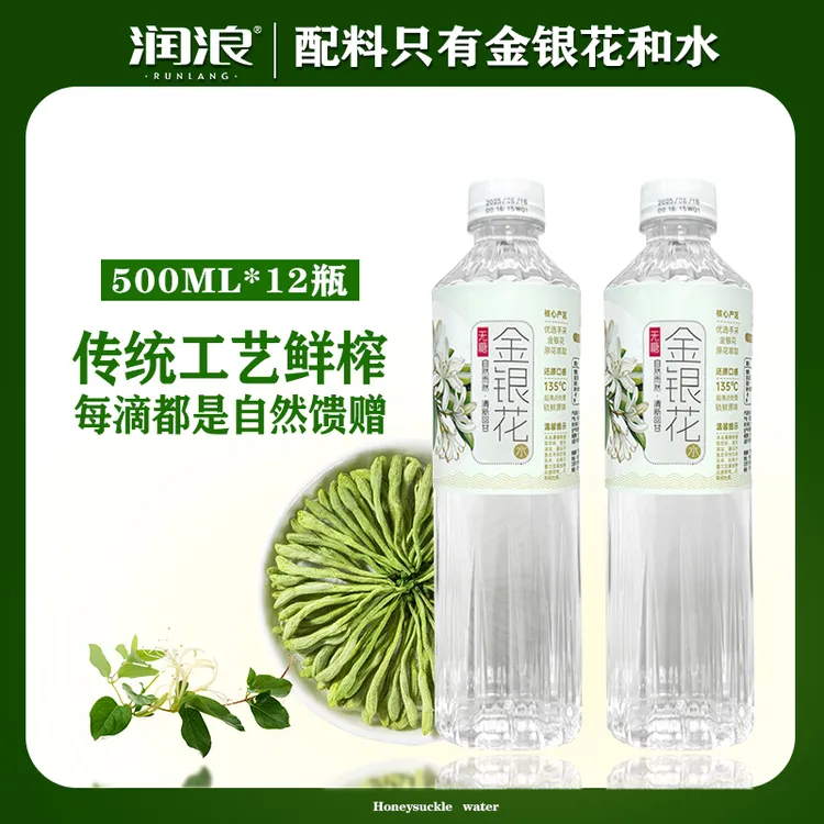润浪金银花水500ml*12瓶植物饮用水整箱装 夏日解渴饮品