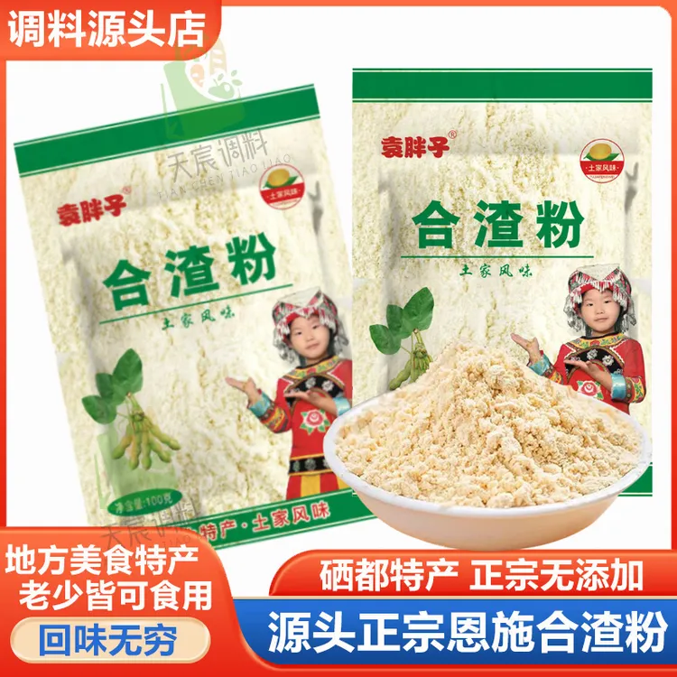 合渣粉正宗恩施特产现磨黄豆粉家用懒豆腐土家特色无添加整箱包邮