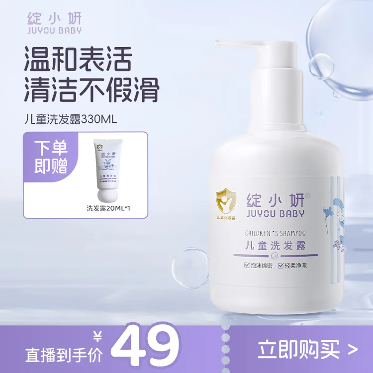 【达人专属】绽小妍儿童洗发露氨基酸洗发水3岁+温和绵密滋润头皮  
