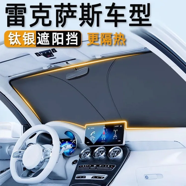 雷克萨斯es300h遮阳挡es200汽车前挡伞帘nx200汽车遮阳帘板rx300
