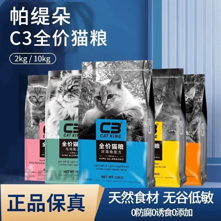 C3帕缇朵奇鲜系列全价全期猫粮无谷低敏配方猫粮1.8KG6.5KG