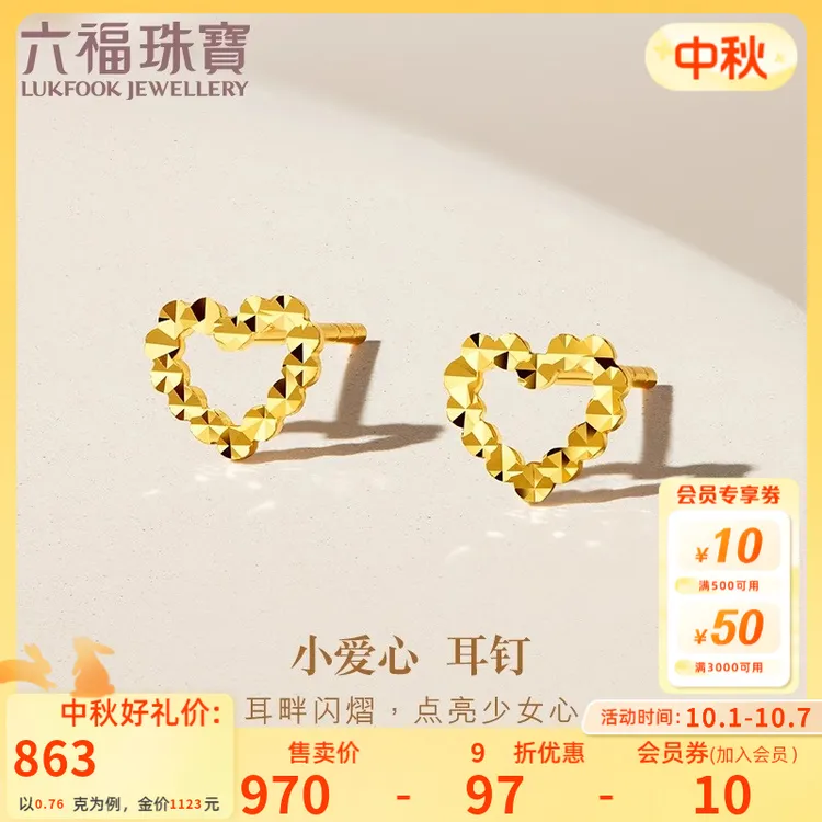 六福珠宝小爱心黄金耳钉精致车花足金耳环简约款计价G01G0026DS