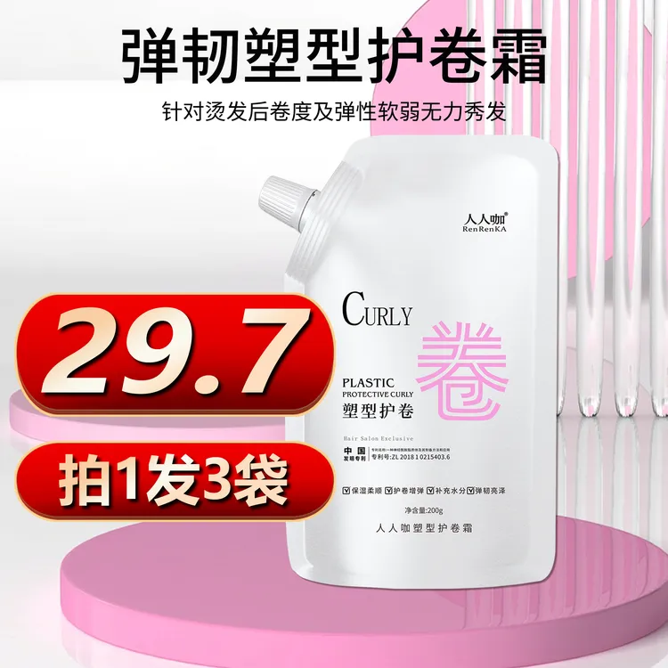 塑型护卷霜催卷素改善烫染质感亮泽200g弹性持久