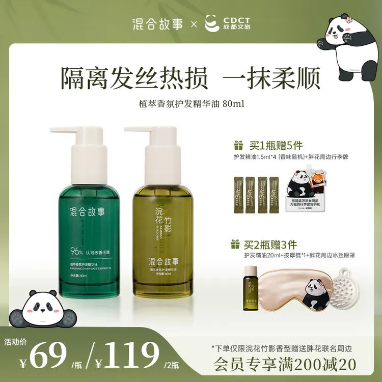 【自营爆款】Storymix护发精油留香柔顺修护养护干枯香氛护发精华油