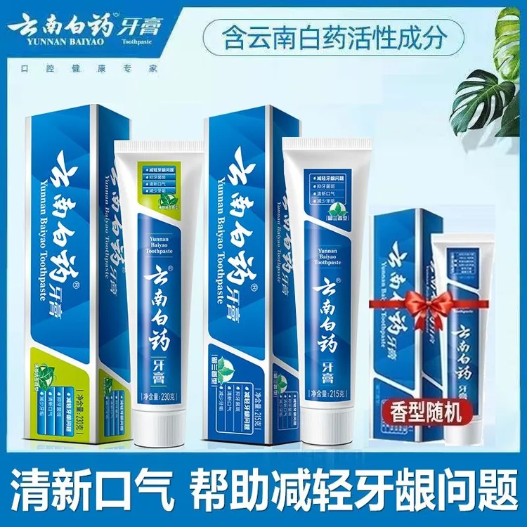 云南白药牙膏清新口气呵护牙龈口腔清洁护龈留兰香薄荷香牙膏推荐