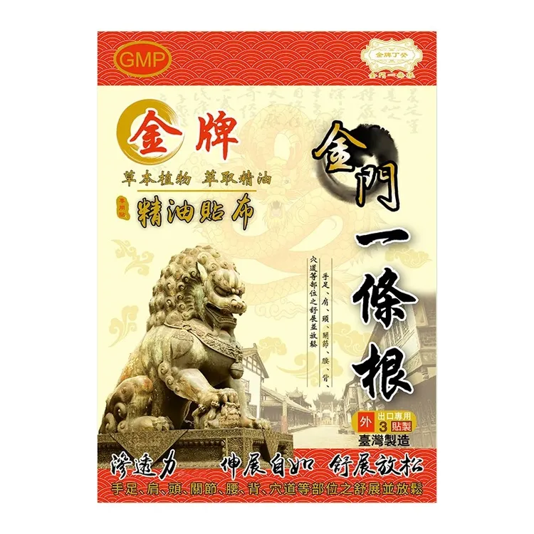 台湾一条根原装正品金牌一条根贴布金门一条根一条筋强力精油贴布