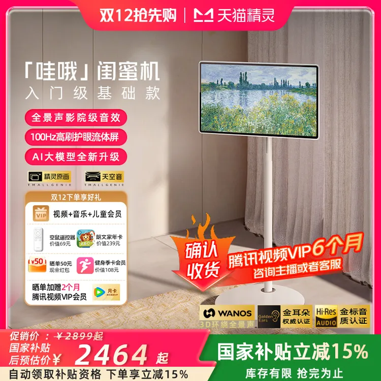 【双12抢先购】天猫精灵入门款闺蜜机智享版27英寸天空音多媒体音箱