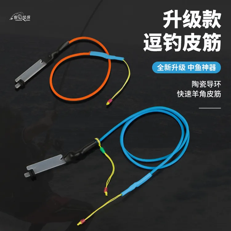 逗钓导环逗钓皮筋卸力皮筋快速弹力外置钓鱼传统鲤鱼鲫鱼羊角加粗