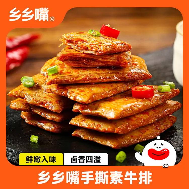 【30包素牛排】湖南乡乡嘴手撕素肉麻辣豆干辣味香辣味解馋小零食