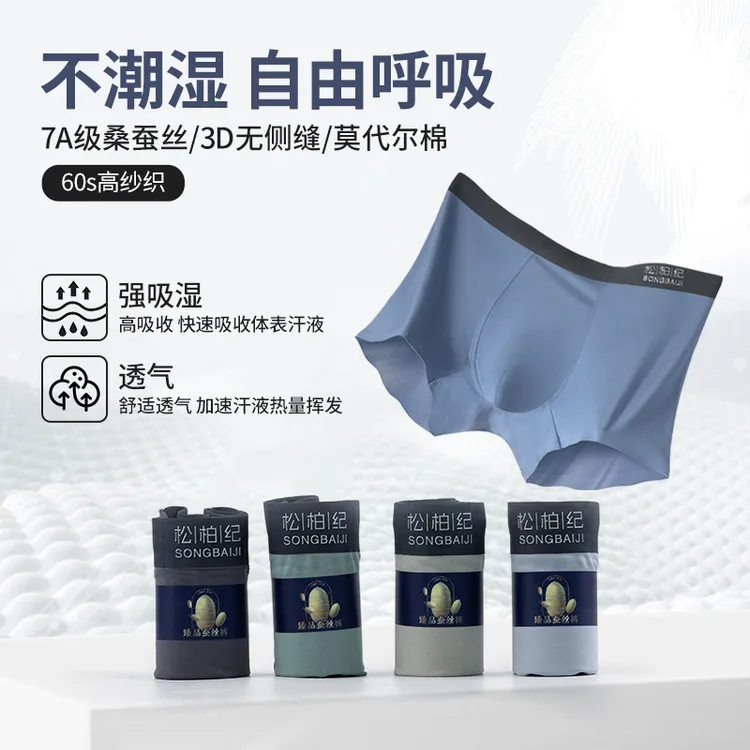 男士内裤秋冬款双十一高端中腰透气7A级抑菌四角大码无痕平角