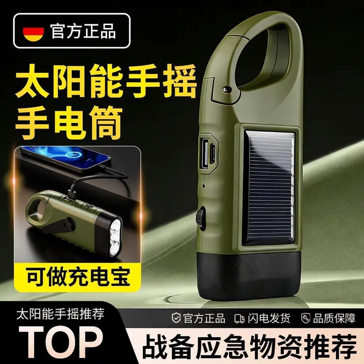抢 应急推荐】太阳能手摇多功能手电筒户外照明长续航应急电源商品图