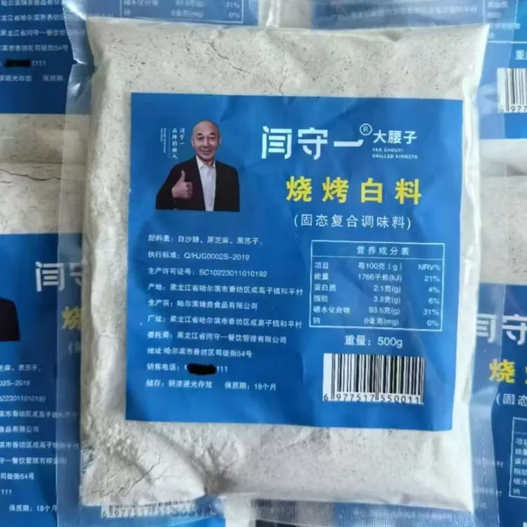 正宗闫守一大腰子（烧烤白料提鲜）500g家用商用均可