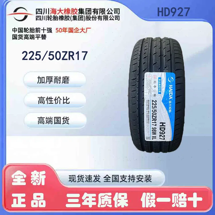 海大轮胎17寸215 225 235 245 265起亚标致别克现代马达哈弗大众