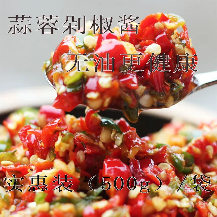 蒜蓉辣椒酱香辣彩椒酱陕西特产调味剁椒拌面下饭菜外婆菜蘸料