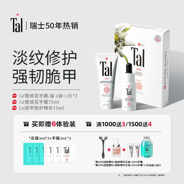 【教师节专属】TAL雪绒花手部护理手膜+护手霜+甲油滋养双手