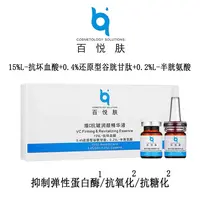 百悦肤维C抗皱润颜精华液紧致保湿抗氧抗糖15%VC谷胱甘肽半胱氨酸