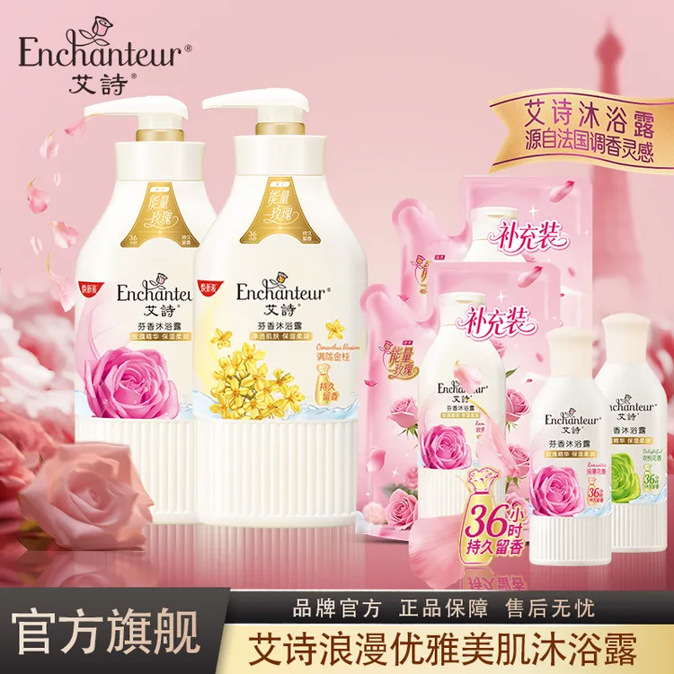 艾诗浪漫桂花香氛芬香柔润持久留香沐浴露女香水家庭装沐浴露套装