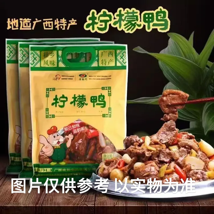 广西南宁特产柠檬鸭鸭肉壮乡风味旅游伴手礼