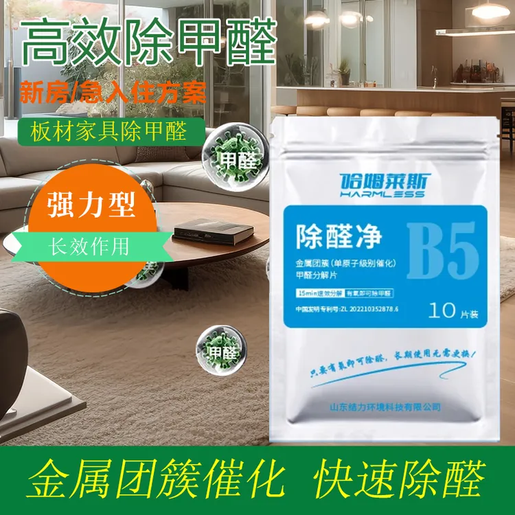【蔡姐家】 金属团簇除醛片-锰钙硅酮催化更彻底 非活性锰 5年有效