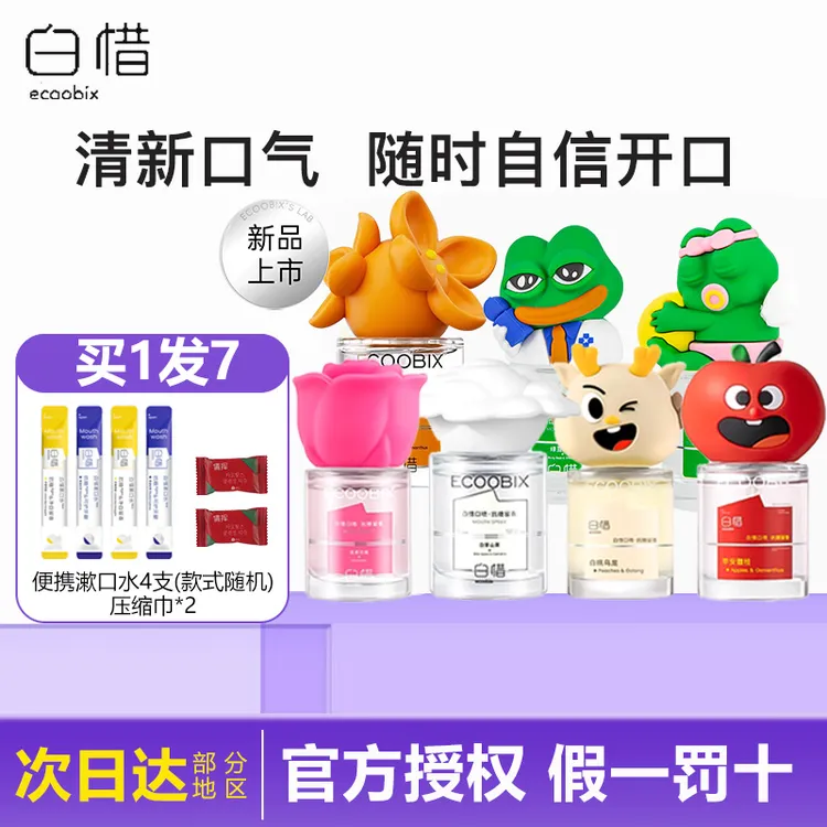 白惜口喷清新口气持久留香口腔喷雾除异味便携瓶装抗糖去口臭温和