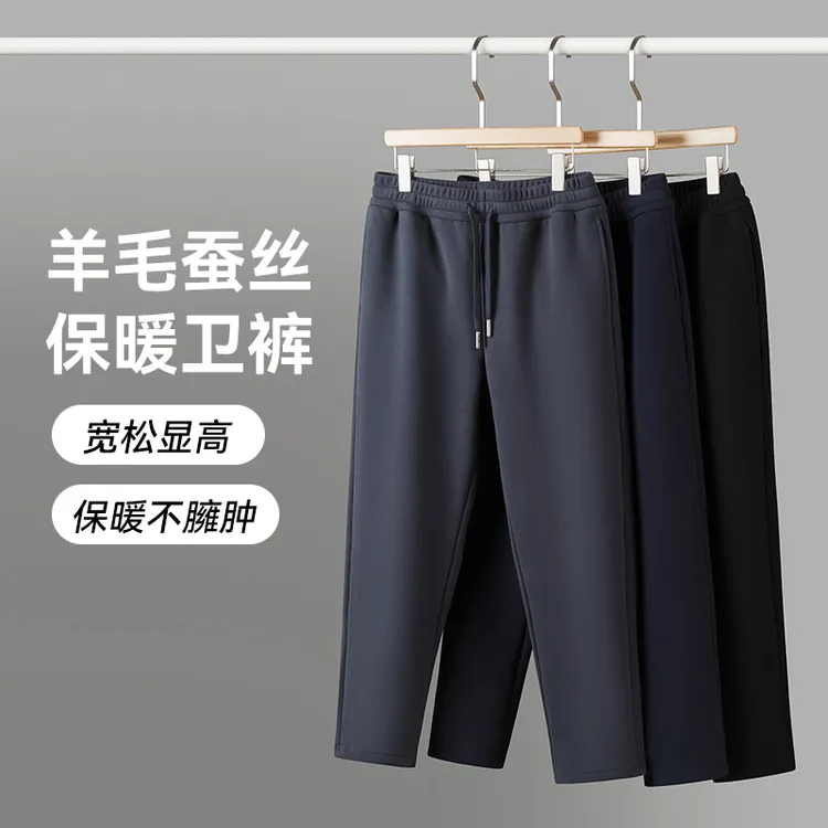 冬季加绒加厚绵羊毛加桑蚕丝男士长裤保暖锁温休闲直筒抽绳卫裤男