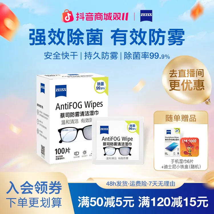 Zeiss/蔡司100片防雾镜片一次性湿巾擦镜纸眼镜清洁湿巾纸