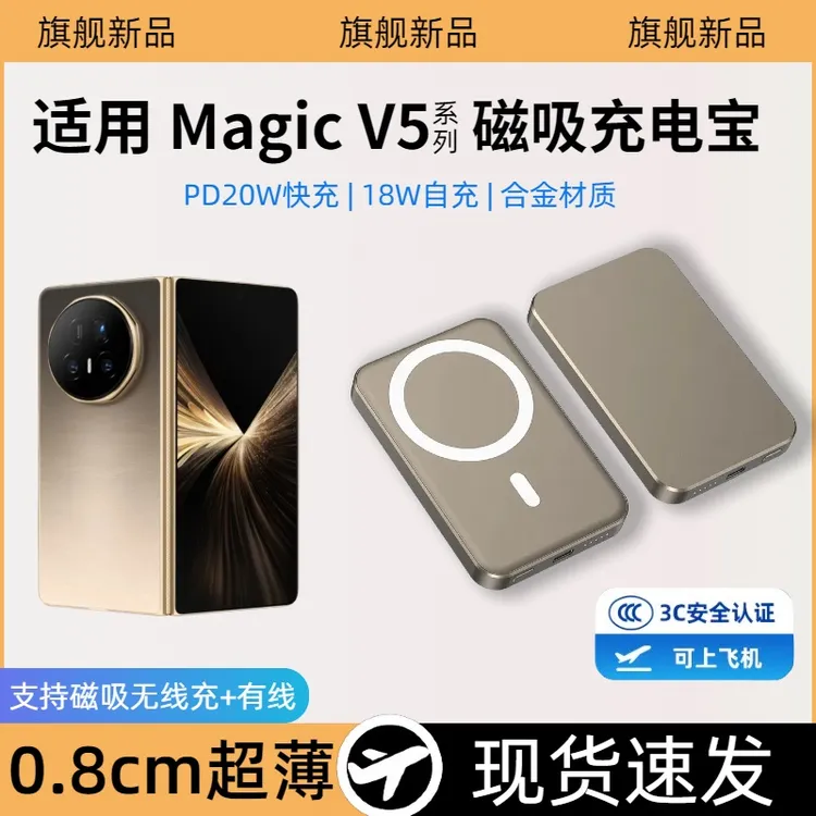 适用于荣耀magicv5/v3磁吸无线充电宝快充小巧电源可上飞机3c认证